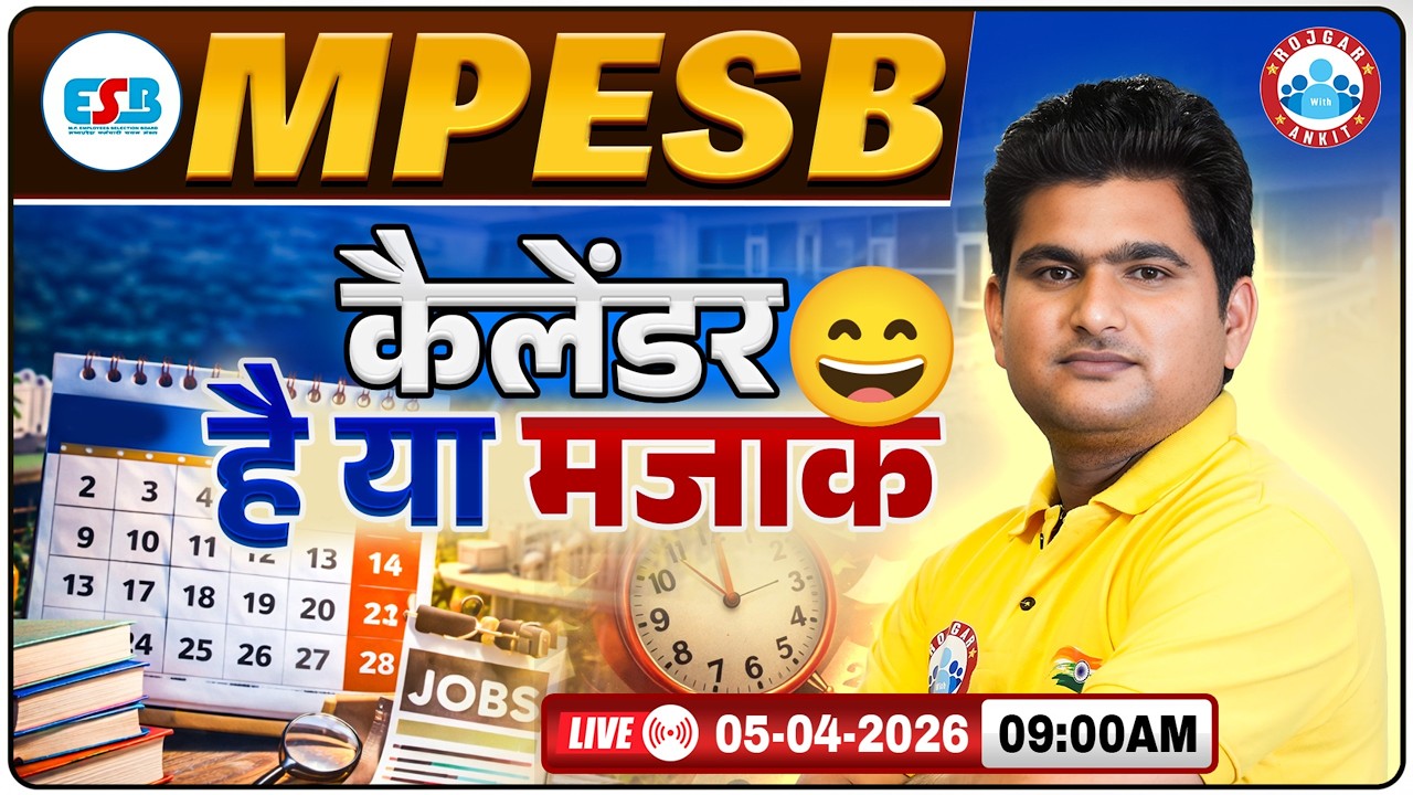 MP ESB Calendar 2026 | ESB 2026 Calendar Big Update | CALENDAR मजाक बना रखा है ESB Calendar Update