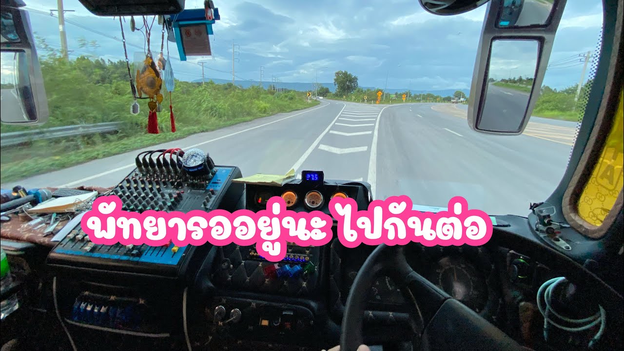 เช้านี้เดินทางทางพัทยา งานตกใจอีกรอบ รายได้เดือนนี้สุดๆ  #รถบัส2ชั้น  #รถบัสปลอดภัย