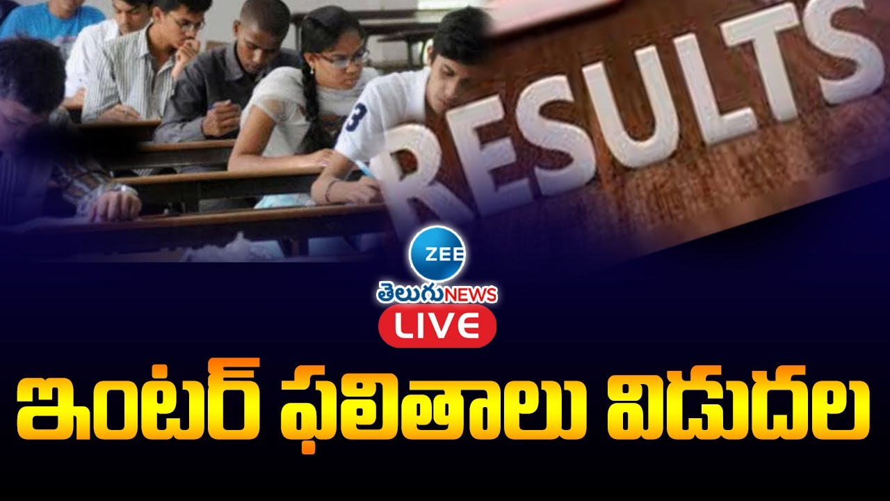 LIVE: Inter Results Released | ఇంటర్ ఫలితాలు విడుదల | Telangana Inter Results 2023 | ZEE Telugu News