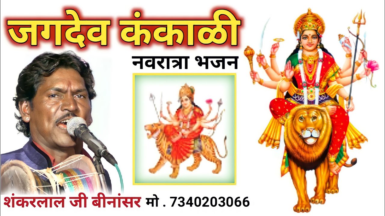 #नवरात्रा #मात्ताजी_ढैरूंbhajan RDG Media Churu Rajasthan शंकर जी बीनासर