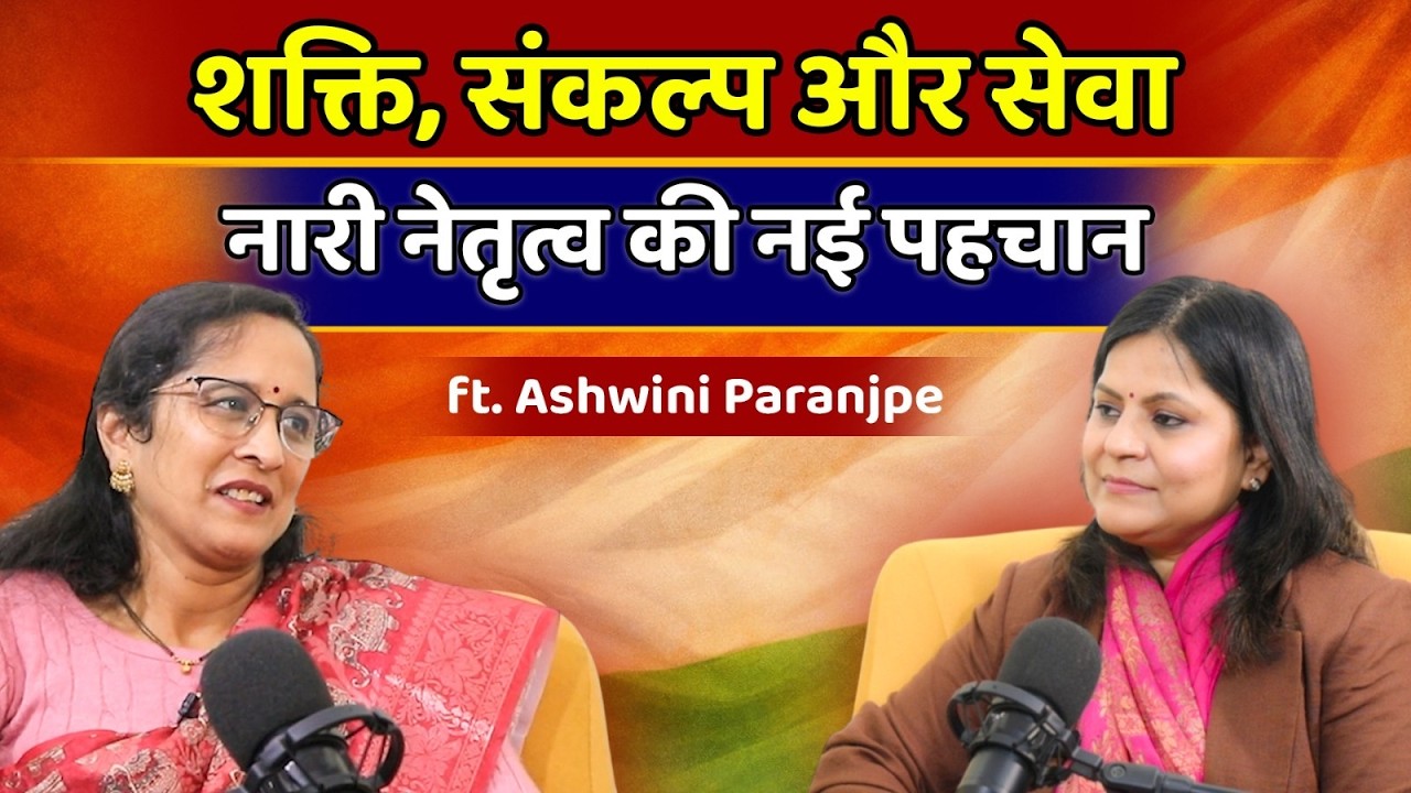 Real talks with Reeta | Episode 12 |Ft. Ashwini Paranjpe| BJP Mahila Morcha Adhyaksh Madhya Pradesh|