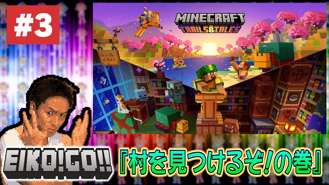 【#3】EIKOがマインクラフトを生配信【村を見つけるぞ！の巻】