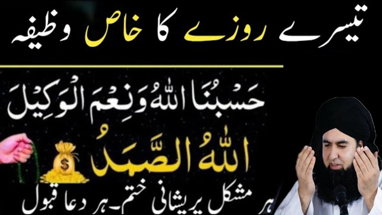 Tesray_Roze_Ka Khas Wazifa | Ubqari Wazifa | Hakeem | Dr Dr Hammed Shafi| Ramzan 2026