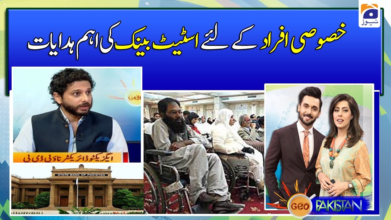 Special People Ke Liye State Bank Ki Aham Hidayaat!