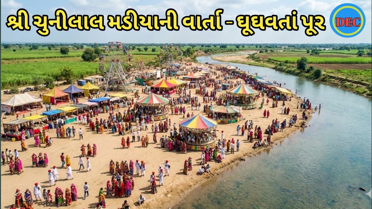 ધુંધવાતા પૂર નવલકથા//ખૂબ જ મજાની ચુનીલાલ મડીયાની નવલકથા #comedy