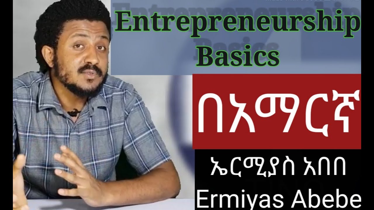 Entrepreneurship Basics, tutorial in amharic, Freshman Entrepreneurship 1