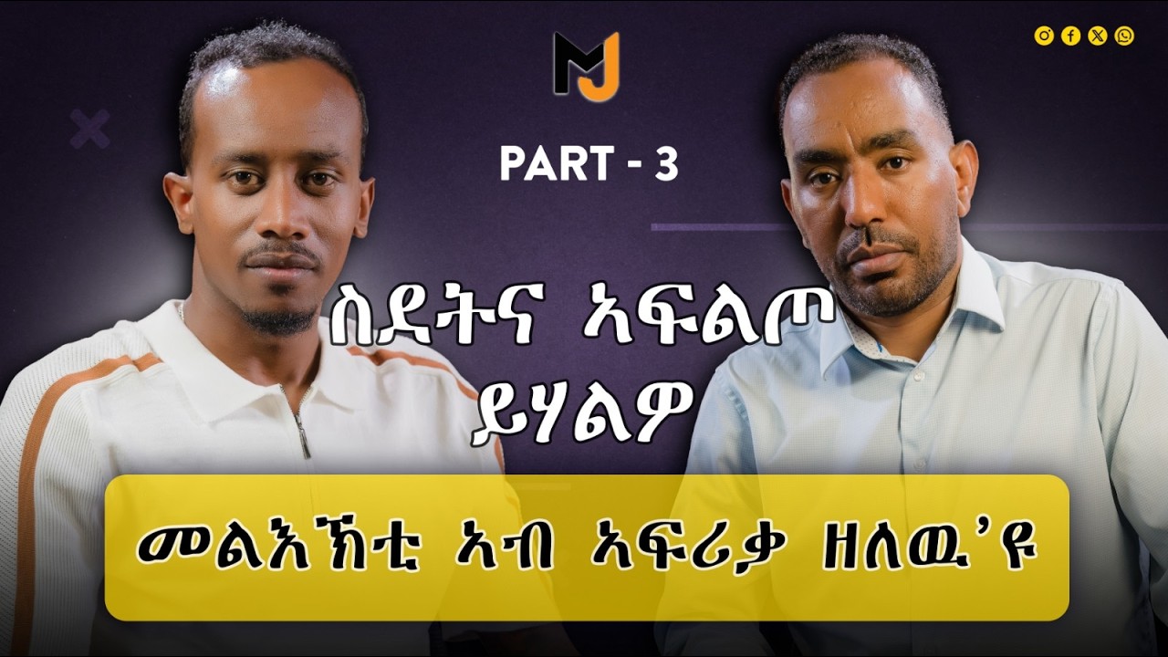 ስደትና ኣፍልጦ ይሃልዎ, መልሲ ን ሕቶታትኩም !
