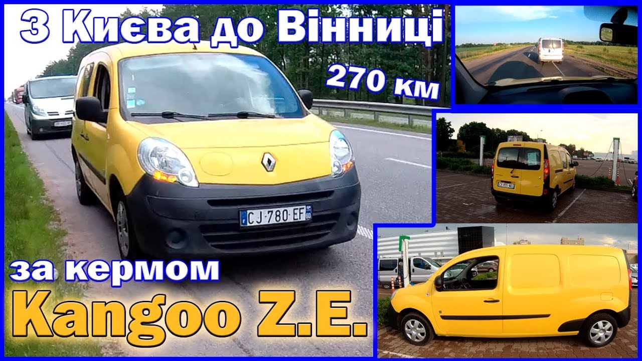 З Києва до Вінниці на Kangoo Z E
