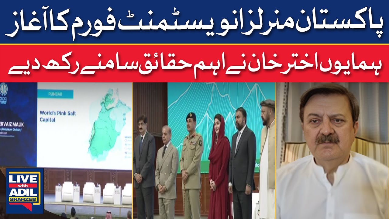 Launch Of Pakistan Minerals Investment Forum | Humayun Akhtar Khan Reveals Key Facts | Dawn News