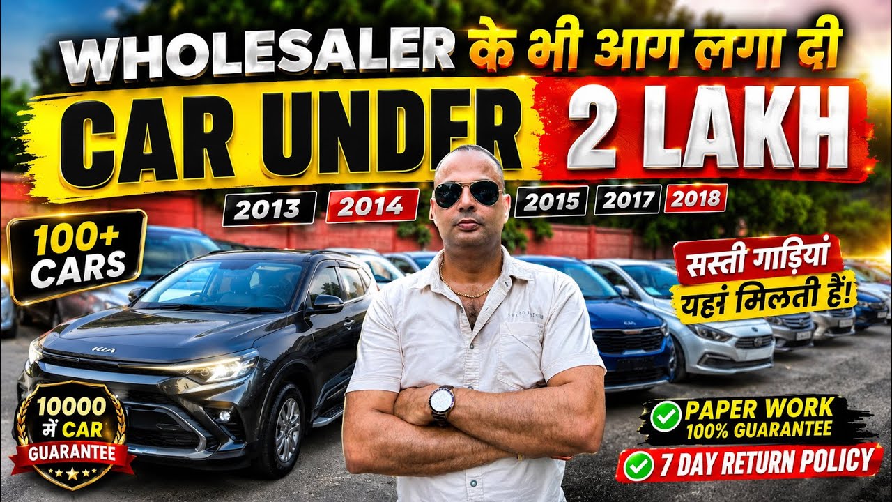 1-3 लाख की कार, Cheapest SecondHand Car in Delhi, Delhi Car Bazar, Carens, Ertiga, Altroz, Swift