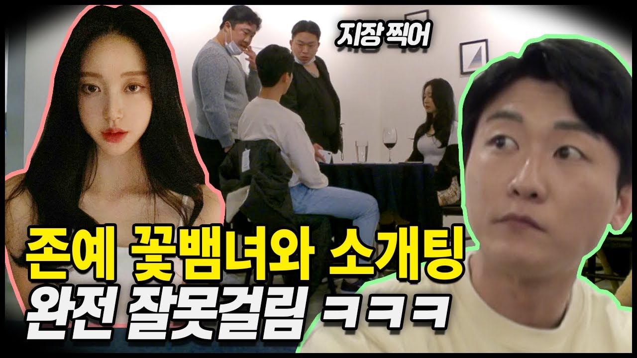 ENG)몰카)빚쟁이 꽃뱀이랑 소개팅 중 4채업자 찾아옴ㅋㅋㅋㅋ(ft.아바타소개팅)
