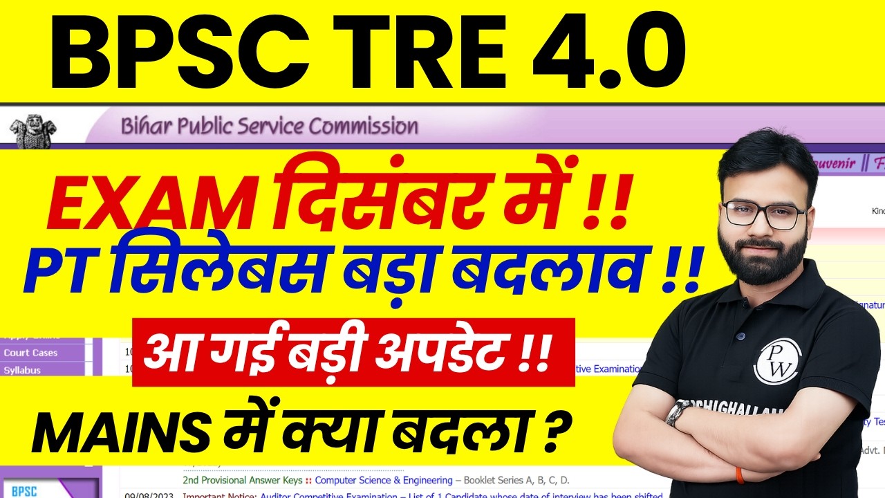 BPSC TRE 4.0 Exam Date 2026 | Bihar Teacher Recruitment Syllabus Update | BPSC TRE 4.0 CDP Subject ?