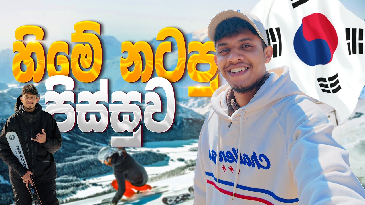 සීත කාලේ ගන්න පුලුවන් හොදම ආතල් එක 🇰🇷🥶#korea #travel #minivlog