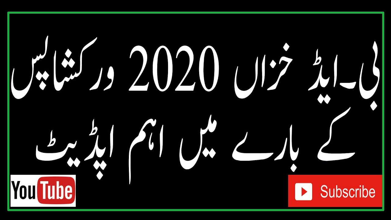 B.ed Workshops Update For Autumn 2020 aiou||Allama Iqbal Open University B.ed Workshops Update 2020