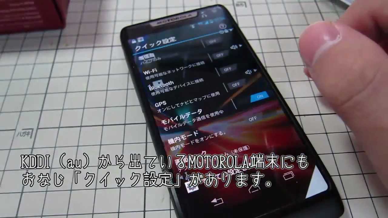 MOTOROLA RAZR M　201M　動画レビュー