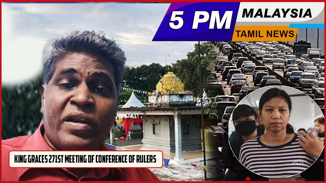 Malaysia Tamil News 5pm News 12.02.2026 King graces 271st meeting of Conference of Rulers