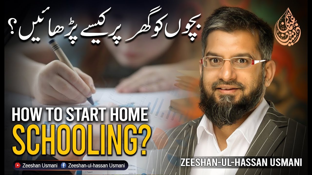 How to Start Home Schooling? بچوں کو گھر پر کیسے پڑھائیں؟