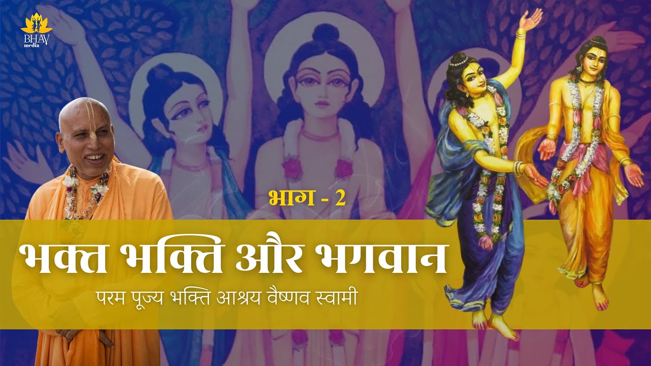 Devotee,Devotion & Lord - Part 2 | ISKCON Jodhpur | Bhakti Ashraya Vaishnava Swami 