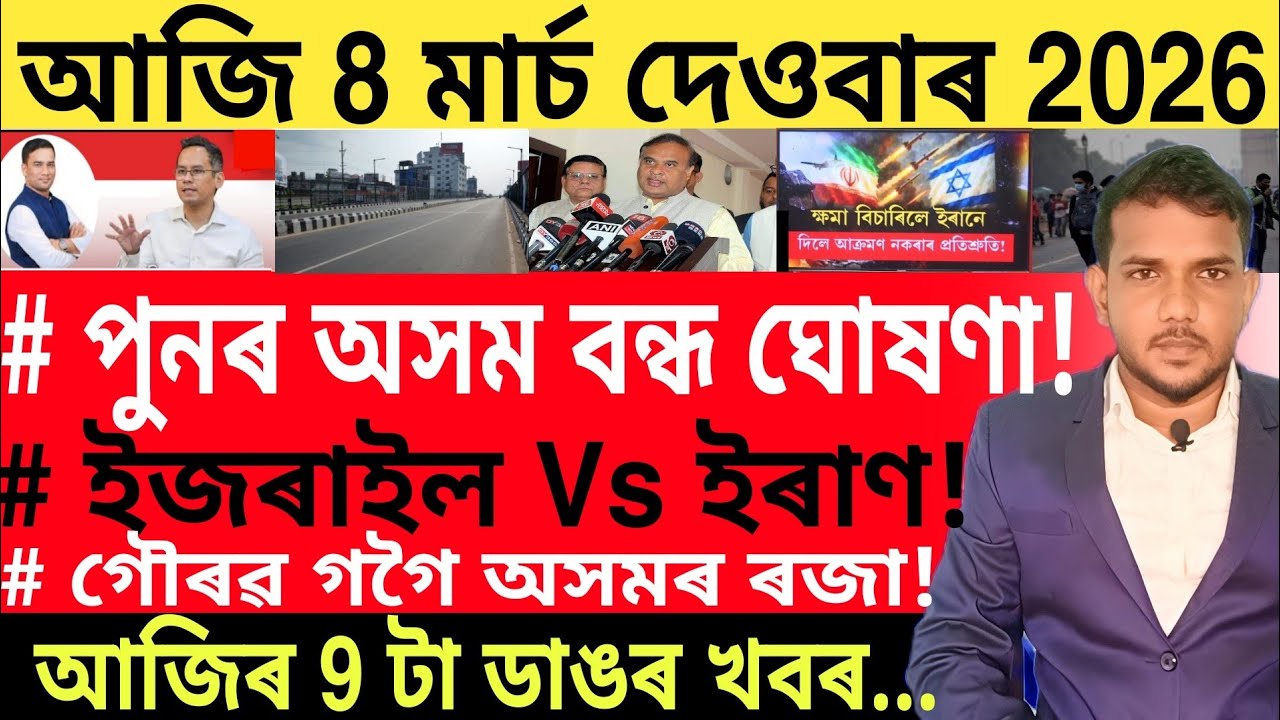 আজি পুৱাৰ খবৰ | Today Morning top 9 News in Assam | Home Loan | HDFC Bank | 