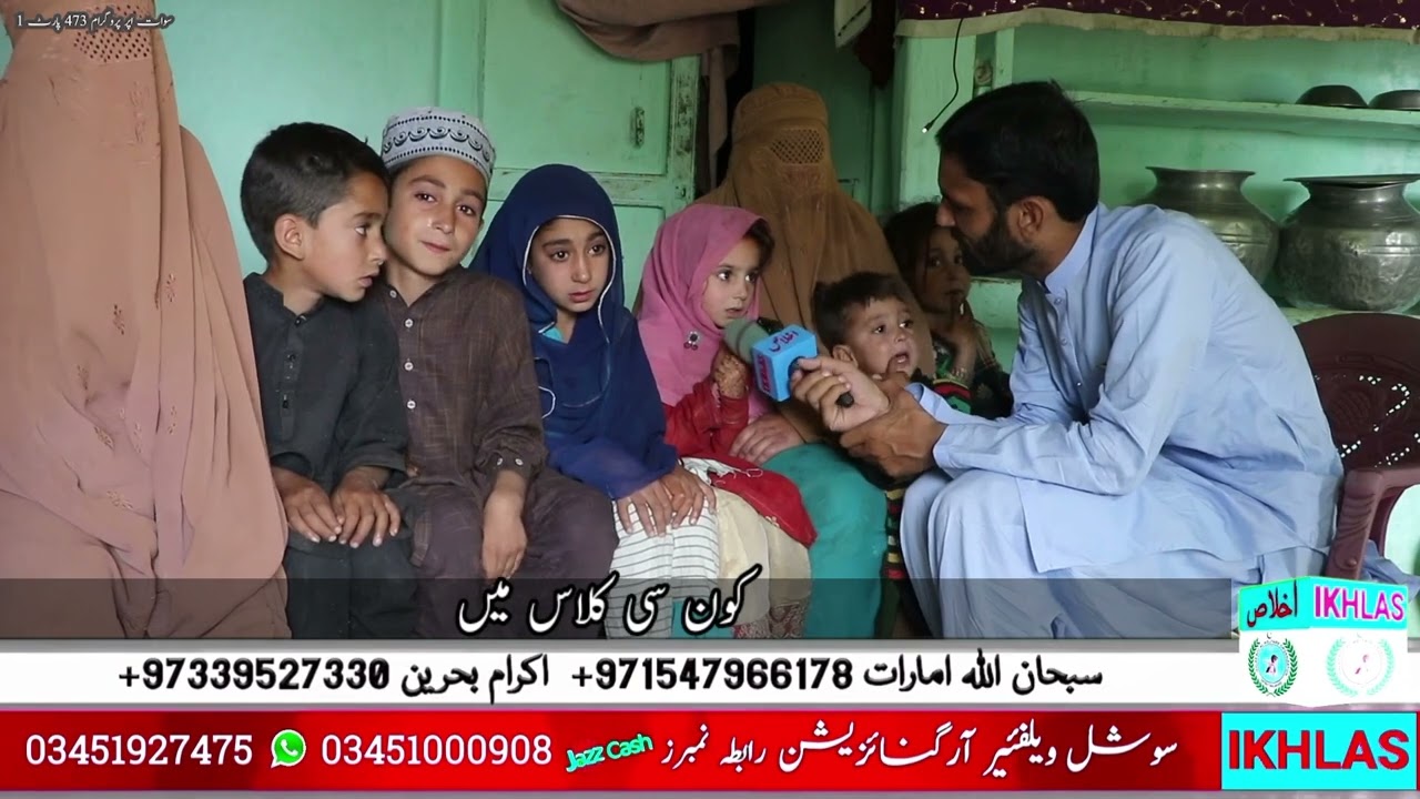 Swat Da Yateem Awaz Program No. 473 Part 1
