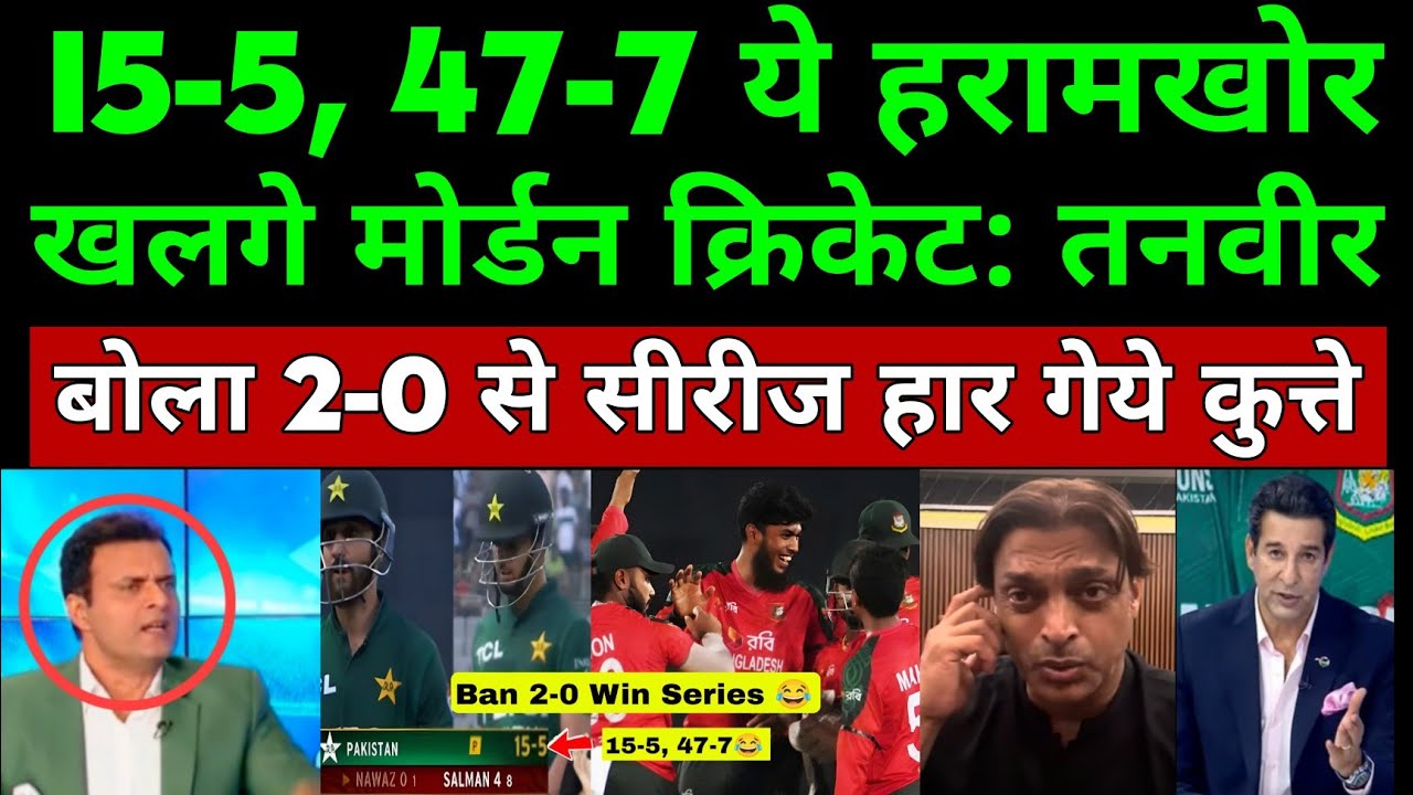 Tanveer Ahmed Crying On Poor Batting Pakistan Vs Bangladesh | Pak Media On BAN 2-0 Win Series Vs Pak