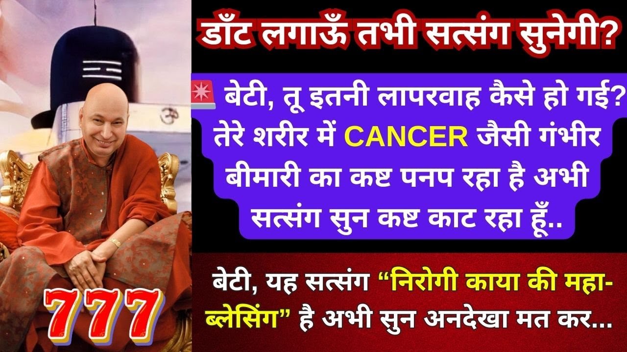 बेटी, आज 