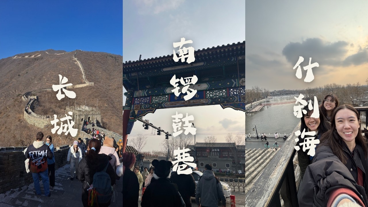 the great wall and beijing citywalk 🏮🚶🏻‍♀️