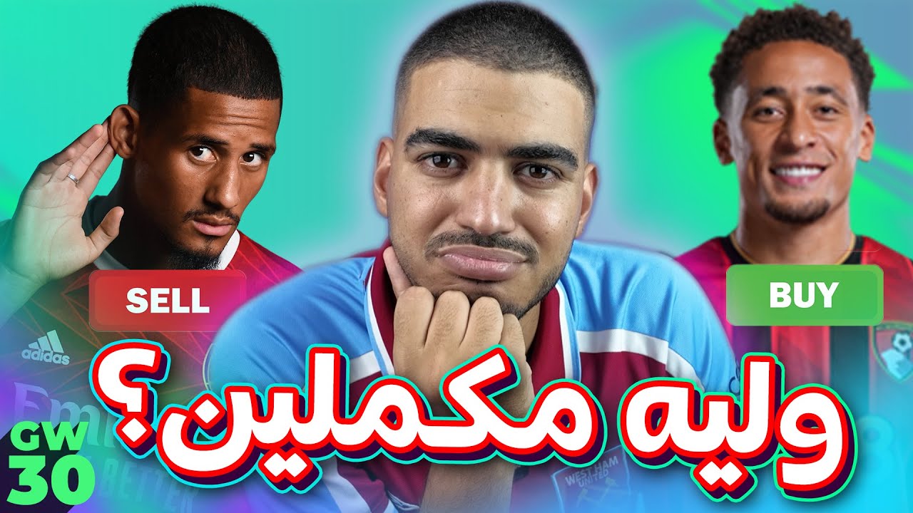 بيعت ويلو وجيبت تيتووو ... واكيد فان هيكي دكة