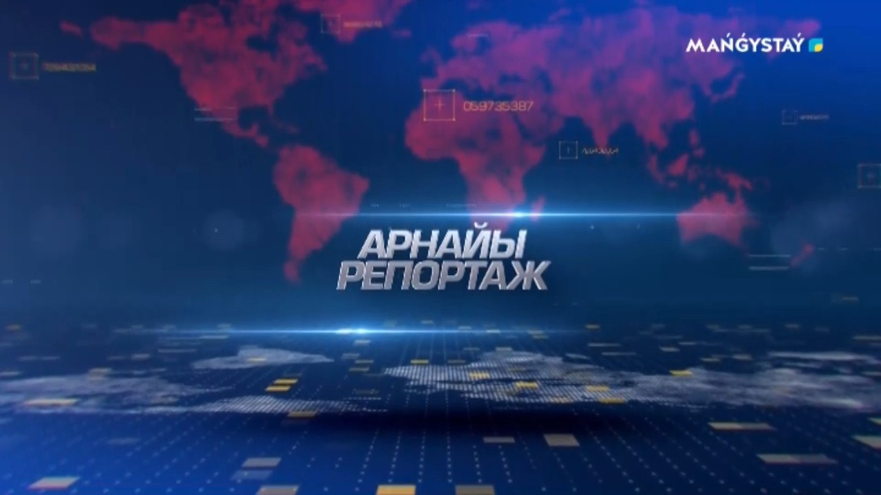 Арнайы репортаж - Отпан тау 2-бөлім