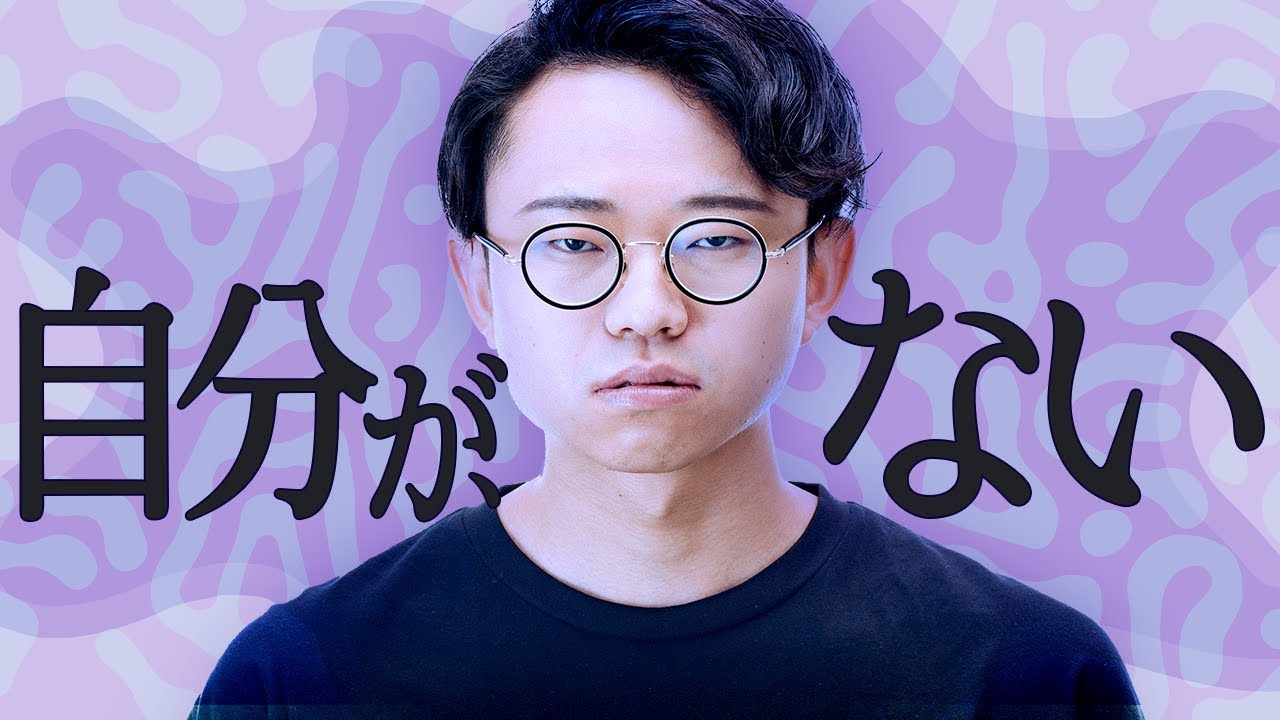自分がない。社会に適合しすぎる男の悲劇。