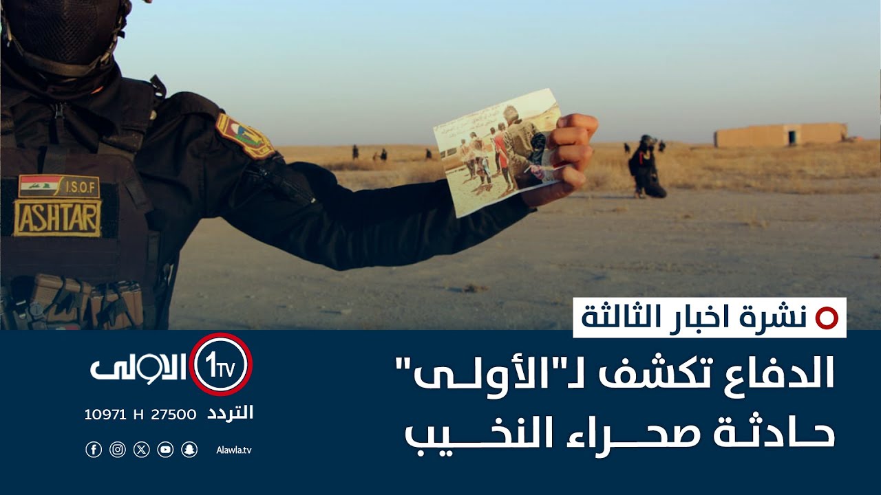 الدفاع تكشف لـ