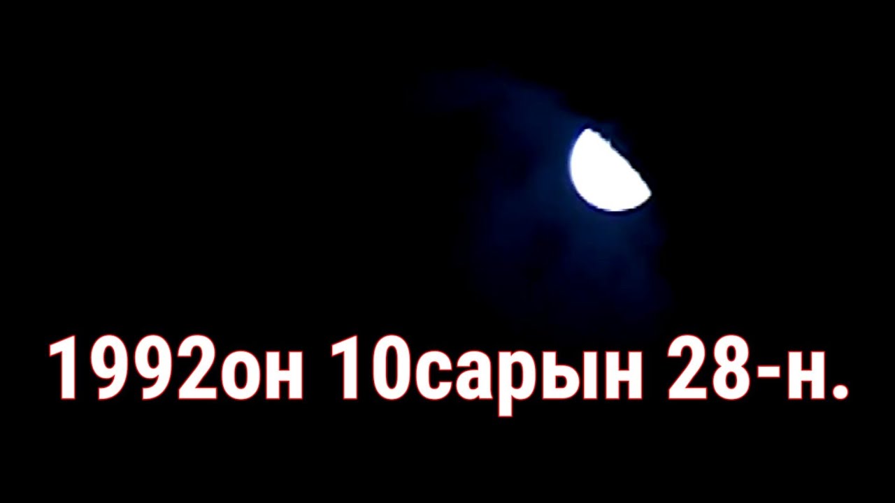 Болсон явдал ярьж өгье. /Дугаар 31./ (Энэ өдрийг би мэдэх ёсгүй байлаа.)