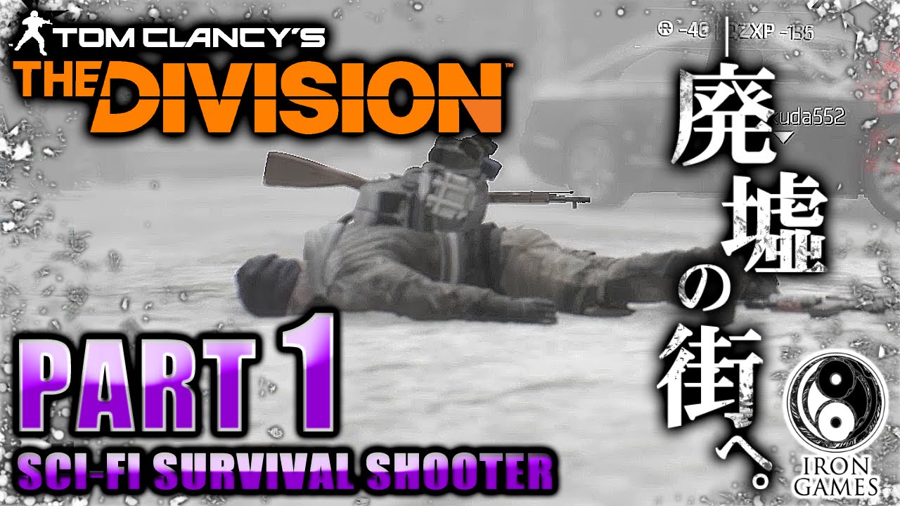 #1【ダークゾーン3人旅】THE DIVISION：ディビジョン 癒され実況プレイ【マルチプレイ基本紹介&ドクロおじさんの恐怖】