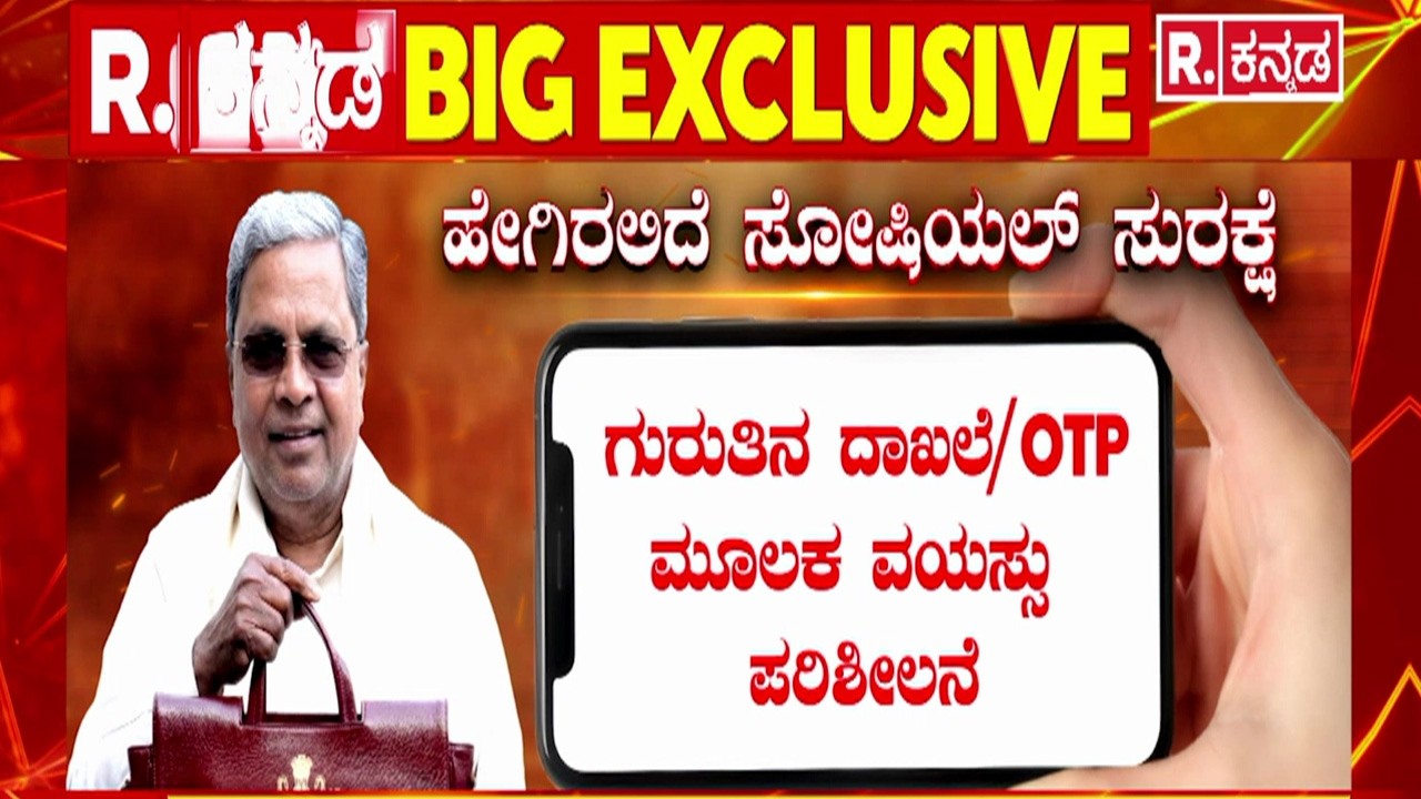 Karnataka Bans Social Media for Under-16s! |ಶಾಲಾ ಮಕ್ಕಳಿಗೆ ಮೊಬೈಲ್ ನಿಷಿದ್ಧ |ಸೋಷಿಯಲ್ ಮೀಡಿಯಾ ಬಳಕೆ ಬ್ಯಾನ್