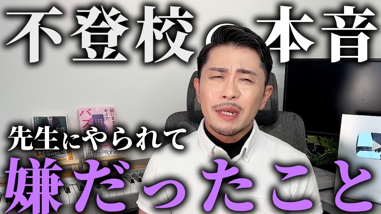 【生徒の本音】不登校生が先生にやられて本当にイヤだったこと5選