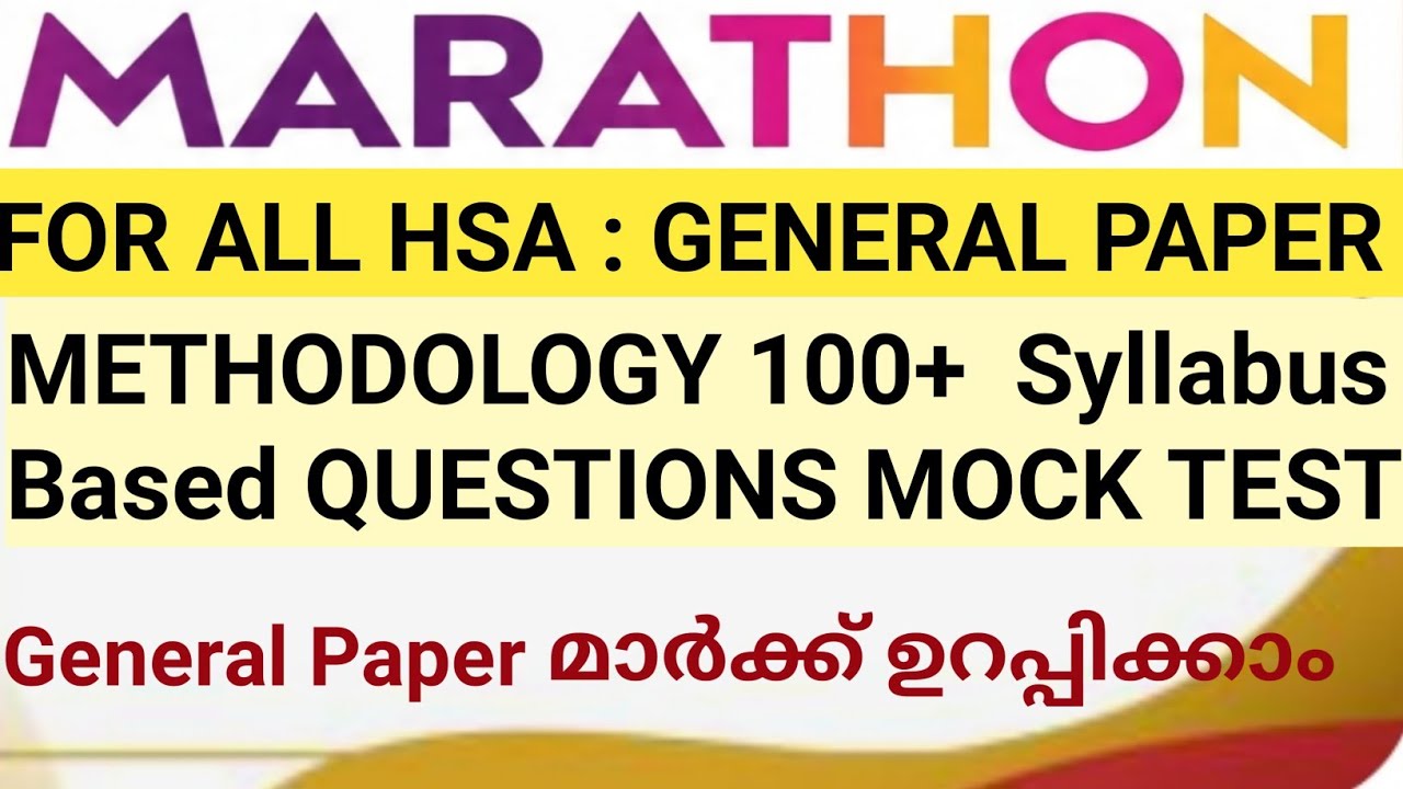 HSA All Subject General Paper Methodology Syllabus based Mock Test മുഴുവൻ പാഠ ഭാഗങ്ങളും 100+QUESTION