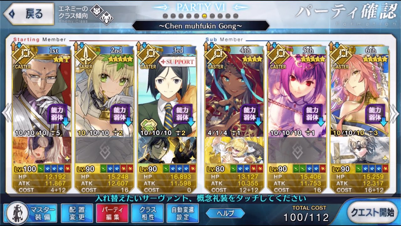 {FGO} Chen Gong Setup vs  Salem Pillar