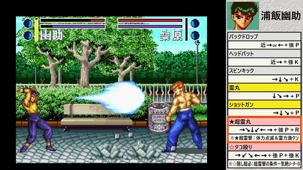 【必殺技データベース】幽遊白書2 格闘の章（スーパーファミコン）