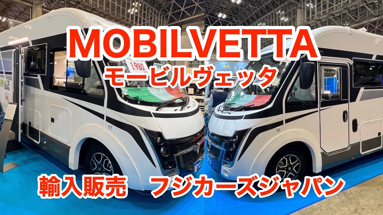 【JCCS2026】「MOBILVETTA (モービルヴェッタ)」の『K Yacht Tekno Line 86 (KヨットテクノEライン)』 [第265話] #旅行 #キャンピングカー #コーギー