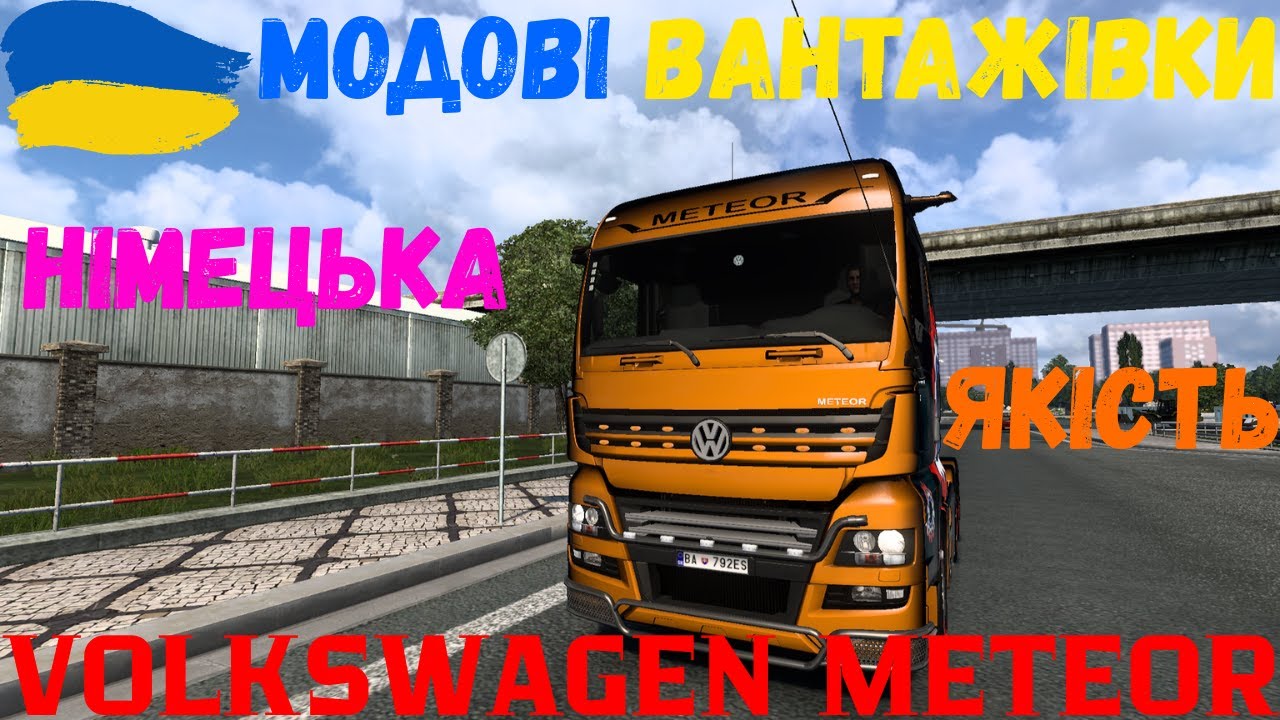 ❗❗❗ НОВІ ВАНТАЖІВКИ З МОДІВ 1/2 СТРІМІВ НА КОЖНІЙ АВТІВЦІ,ВІД СЛАБЕНЬКОЇ ДО ПОТУЖНОЇ ❓❓❓