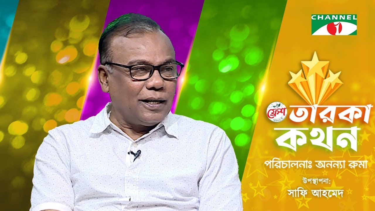 Taroka Kothon | তারকা কথন | Fazlur Rahman Babu | ফজলুর রহমান বাবু | Channel i