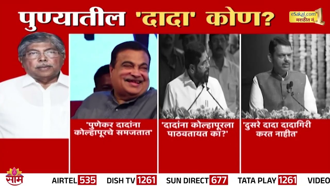 मुख्यमंत्री फडणवीसांसह शिंदे, अजित पवारांची चंद्रकांत पाटलांवर जोरदार टोलेबाजी; पुण्यातील दादा कोण?
