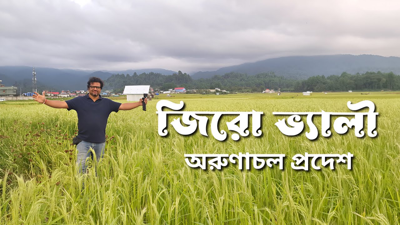 Ziro Valley Arunachal Pradesh | Top places to visit in Ziro Valley | Ziro Music Festival 2025
