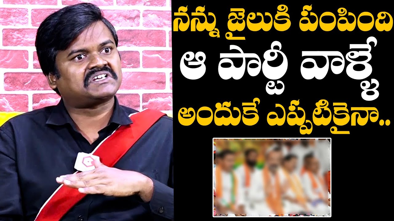 నన్ను జైలుకి పంపింది ఆ పార్టీ వాళ్ళే🔥: Bairi Naresh About His Arrest | Bairi Naresh Latest Interview