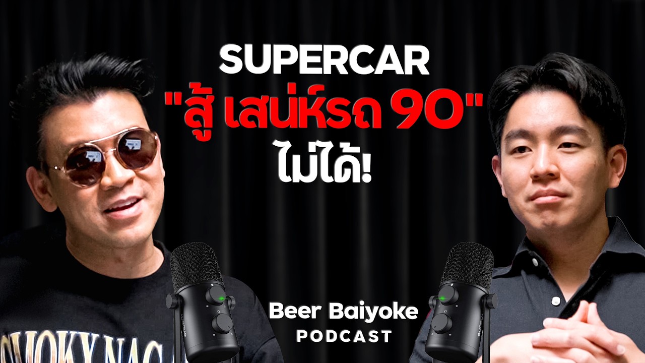 ทำไมต้อง Top Secret Thailand กับ พี่เบียร์ ใบหยก !! l Jo Chirawat Talk