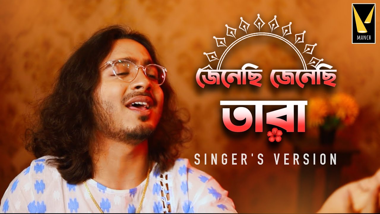 Jenechhi Jenechhi Tara (জেনেছি জেনেছি তারা)| Singer's Version | Kali Puja | Sreshthangsu #manchmusic