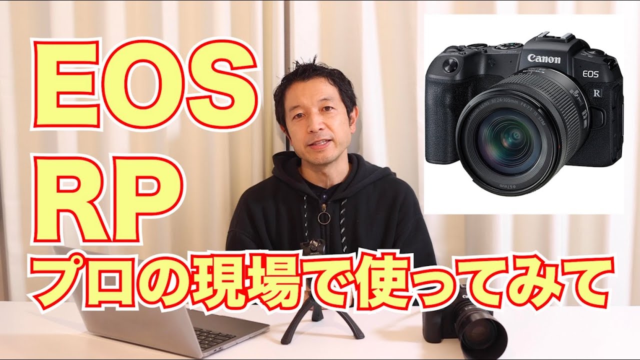EOS RPをプロの現場で使ってきたから伝えられる、RPの良い所・ダメな所。結局どうなの？？