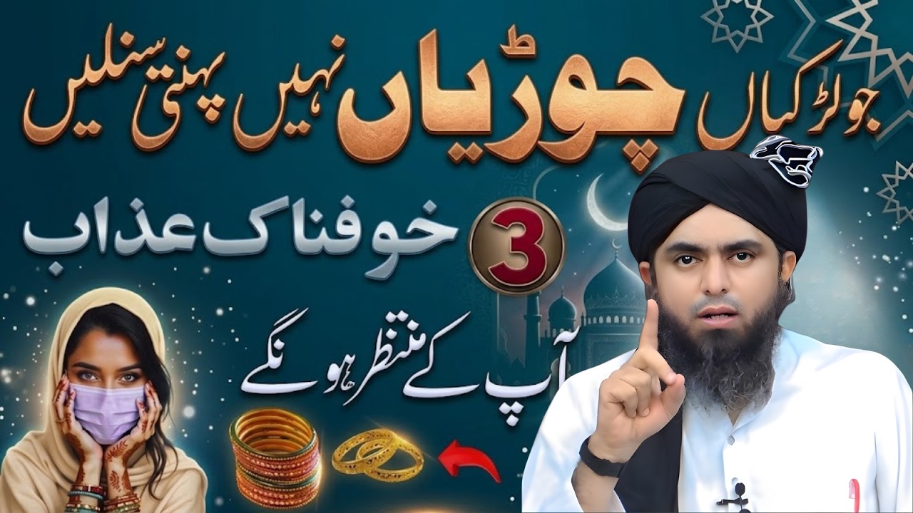 Larkiyan Chooriyan Na Pehnein To Kya Hota Hai? Islamic Haqeeqat Muhammad Ali Mirza
