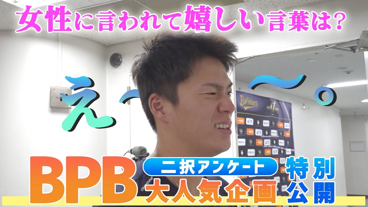 2択で！選手アンケート～言われてうれしい言葉編～