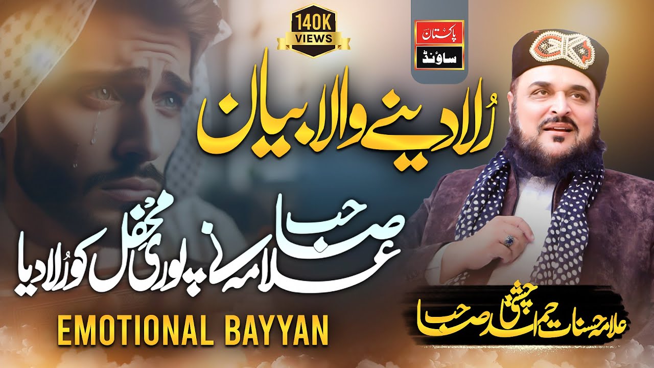 islahi bayan by allama hasnat ahmad chishti | tajdar e madina 2023|| By Pakistan Sound Jamiaabad